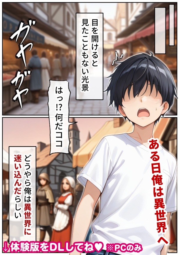 催○アプリはもう卒業！?中世ヨーロッパ風の異世界で正攻法で女を口説く！