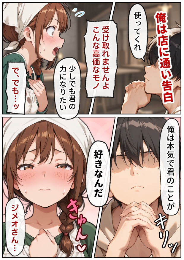 催○アプリはもう卒業！?中世ヨーロッパ風の異世界で正攻法で女を口説く！