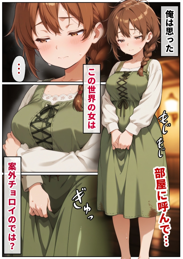 催○アプリはもう卒業！?中世ヨーロッパ風の異世界で正攻法で女を口説く！