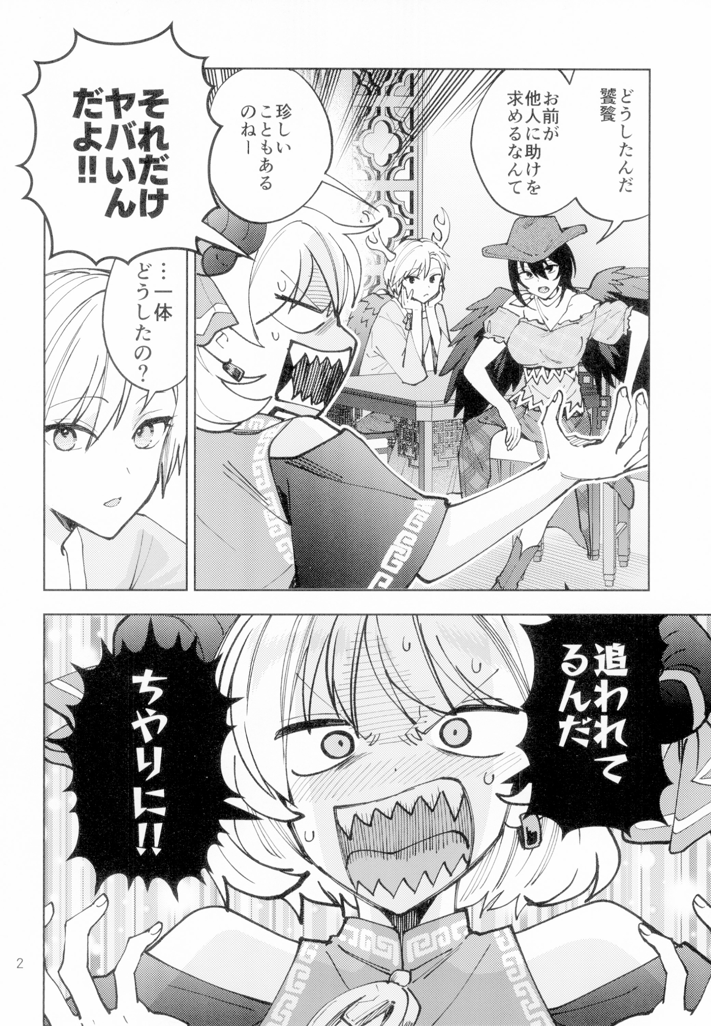 饕餮吸い – Preview 3