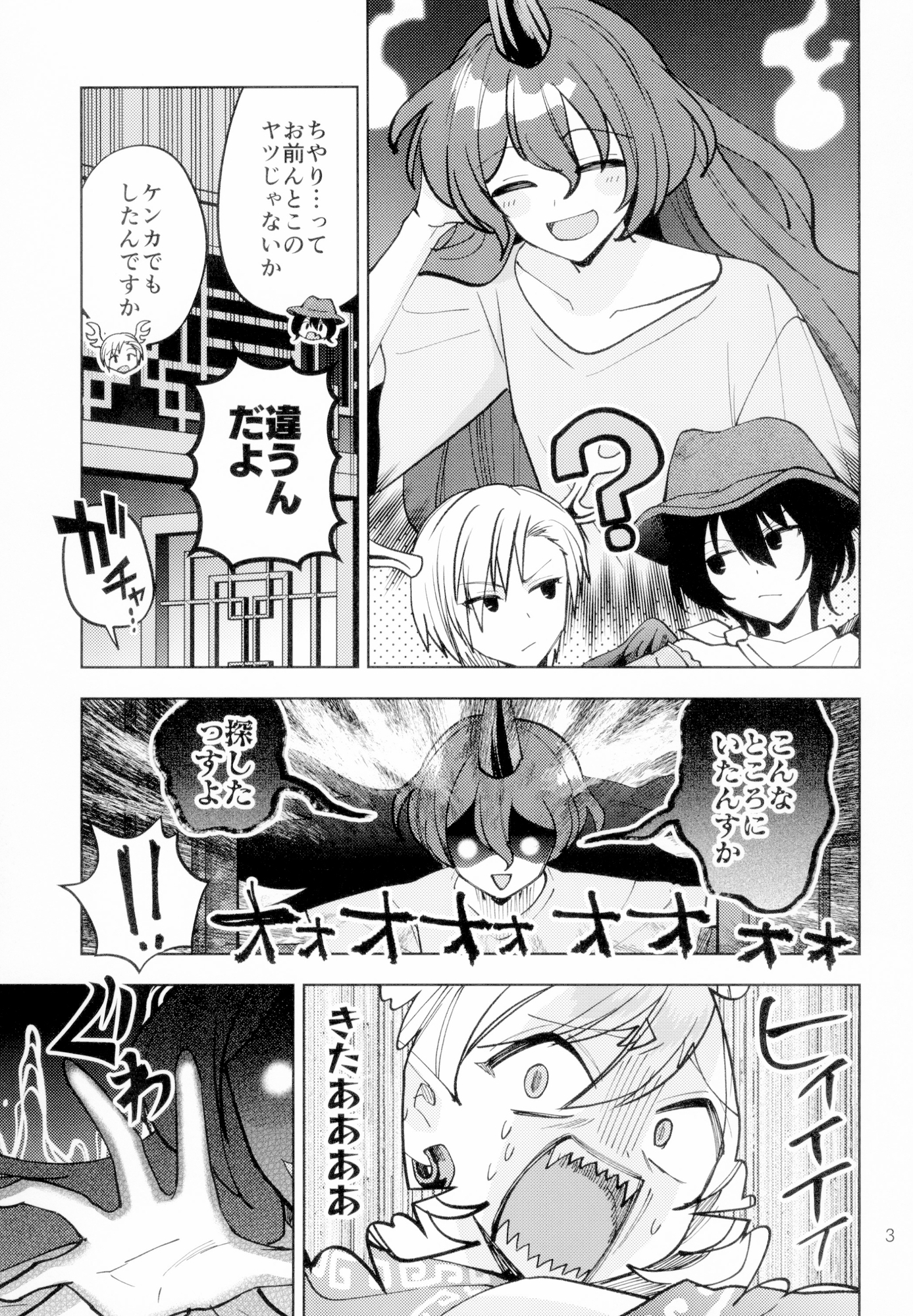 饕餮吸い – Preview 4