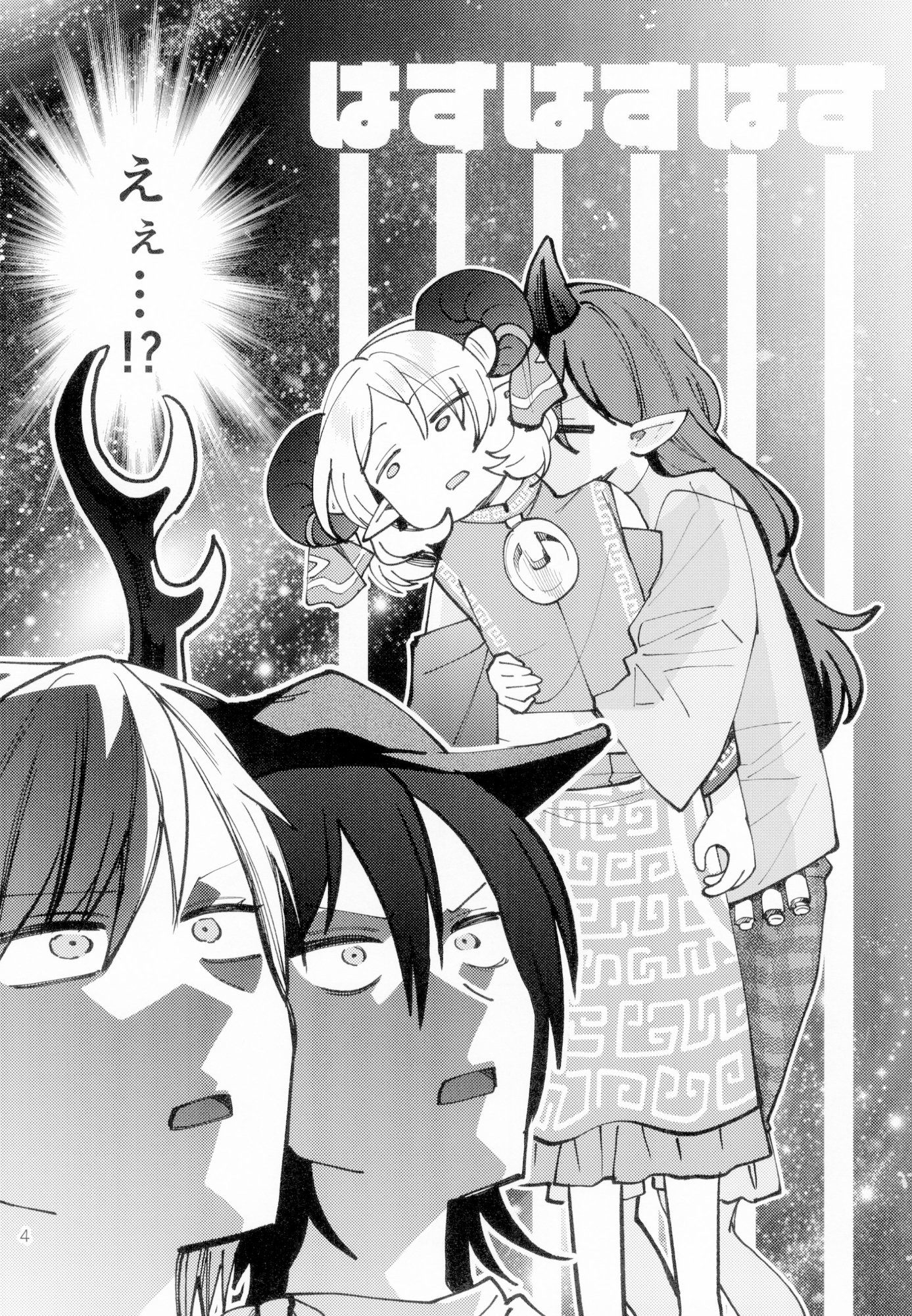 饕餮吸い – Preview 5