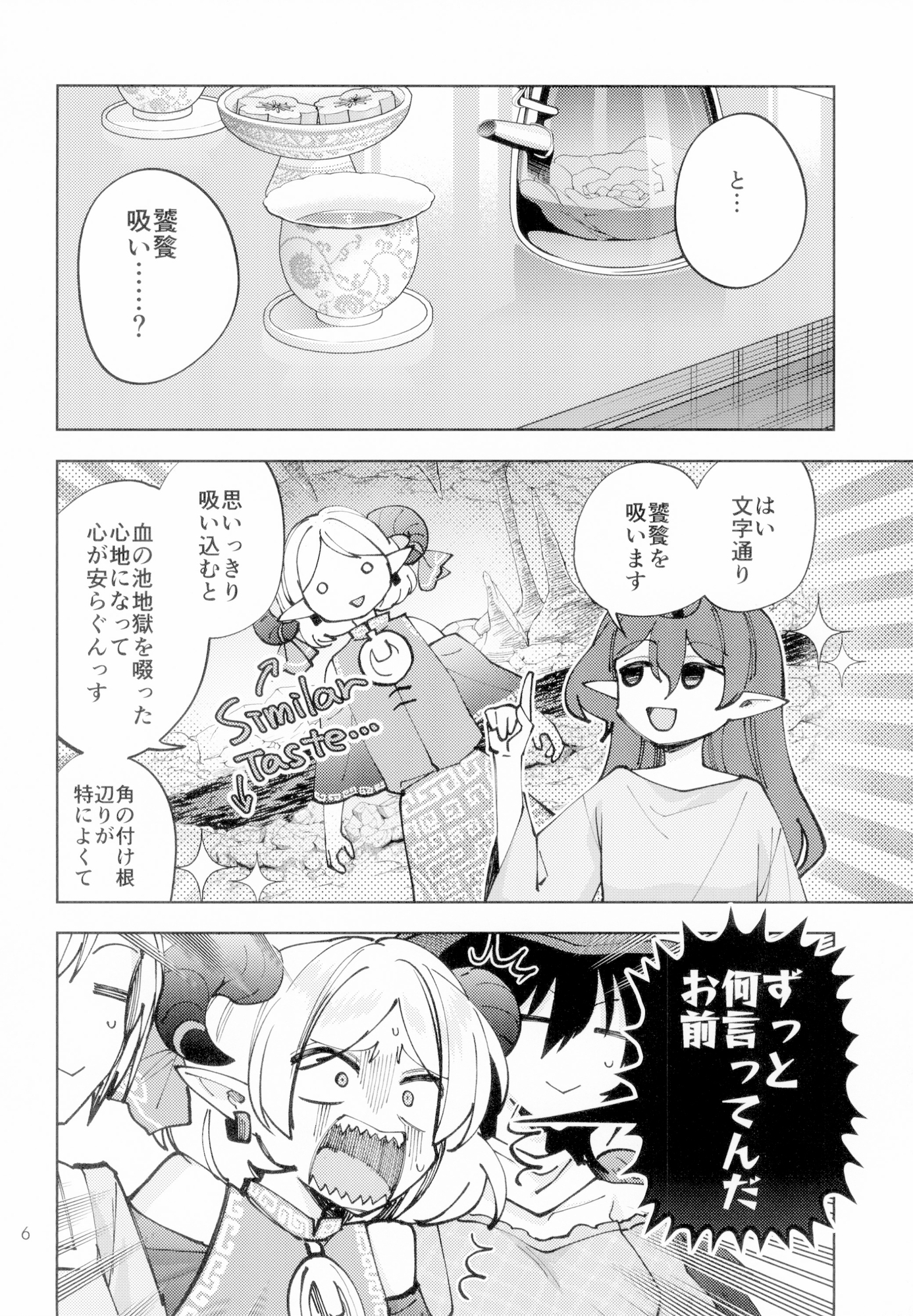 饕餮吸い – Preview 6