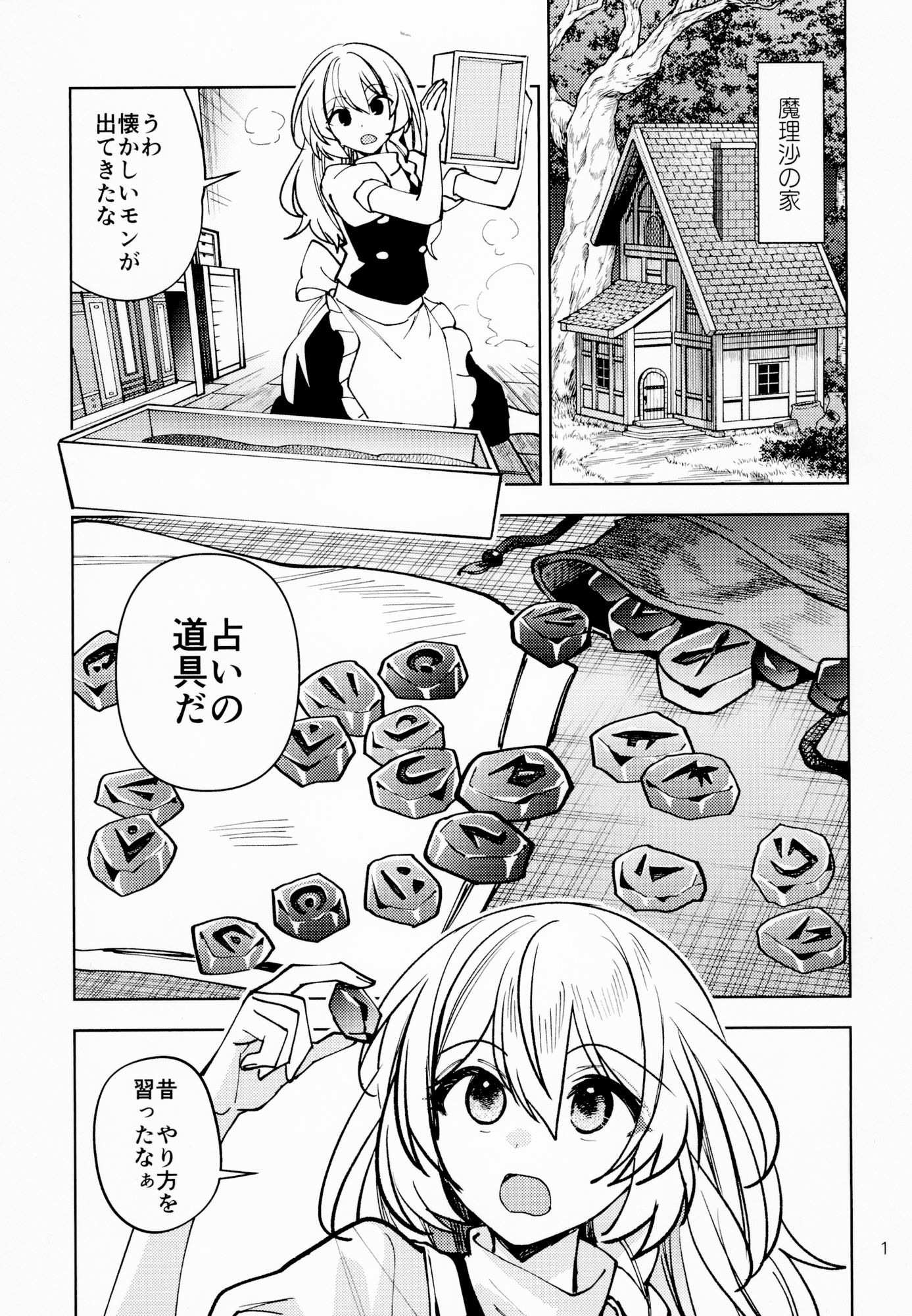 嘘つきと星のしるし – Preview 2