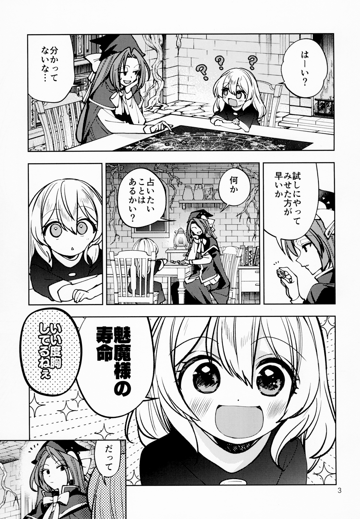 嘘つきと星のしるし – Preview 4
