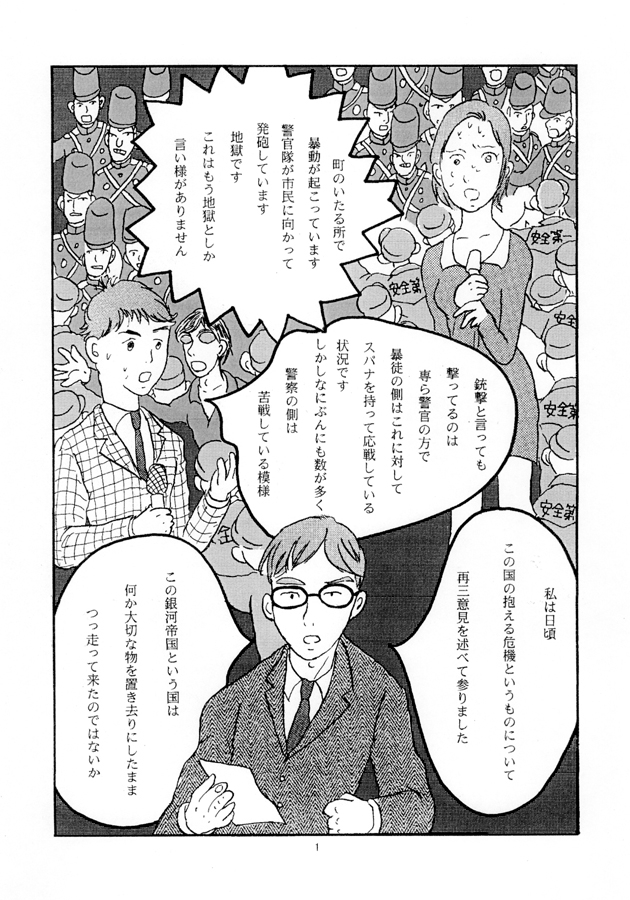 飛べっ！スペース・バンデッツ 第3章 今語る！銀河帝国衝撃の真実 – Preview 2