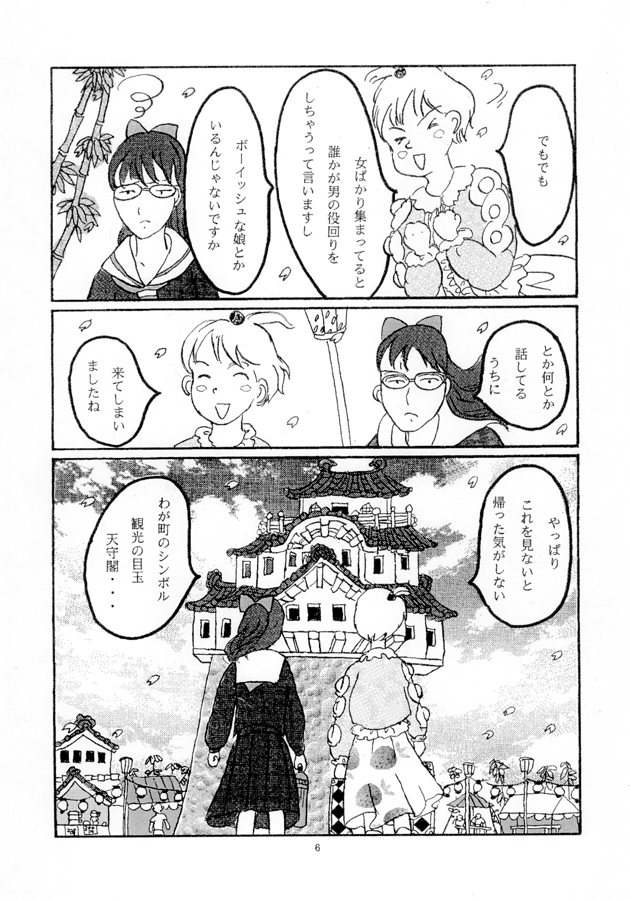 飛べっ！スペース・バンデッツ 第3章 今語る！銀河帝国衝撃の真実 – Preview 3