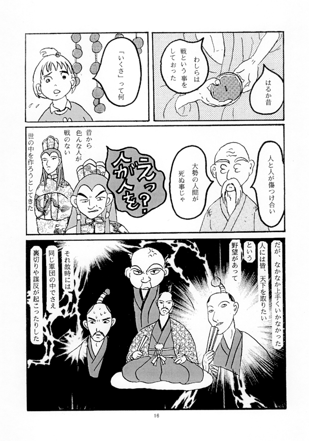 飛べっ！スペース・バンデッツ 第3章 今語る！銀河帝国衝撃の真実 – Preview 4