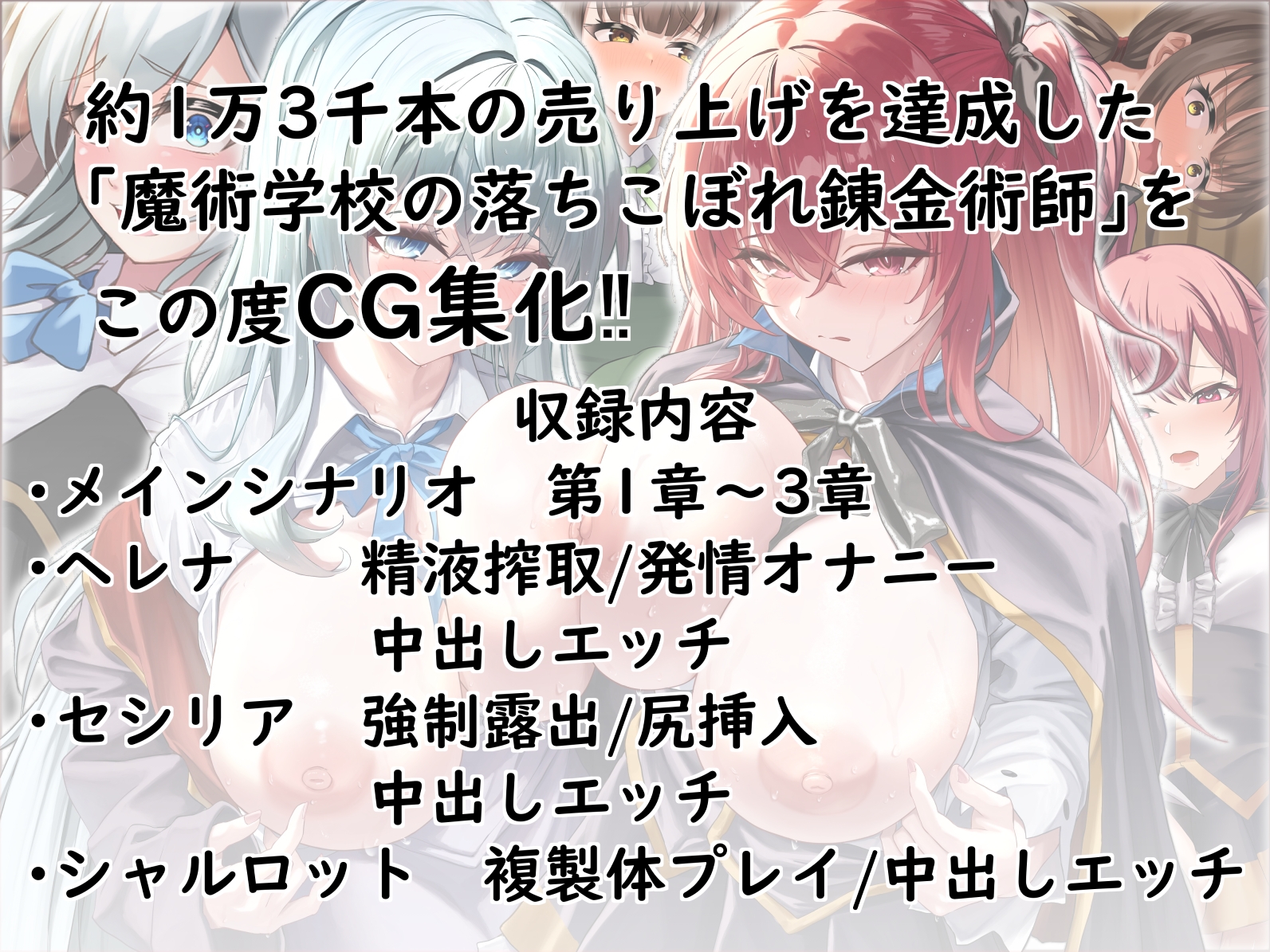 魔術学校の落ちこぼれ錬金術師【CG集】vol.1