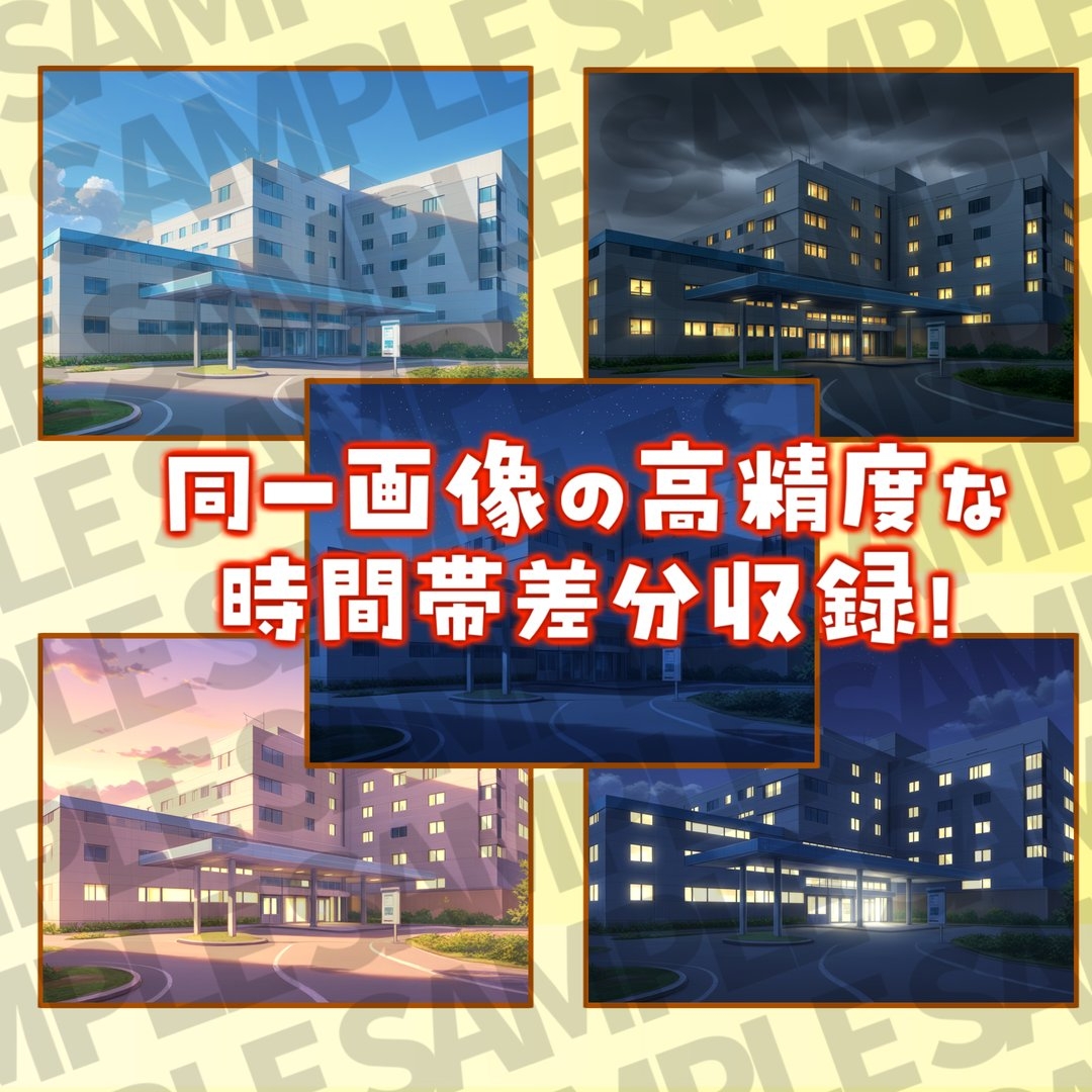 【同一画像高品質差分/126枚】病院背景パック【昼夕夜曇+血差分】