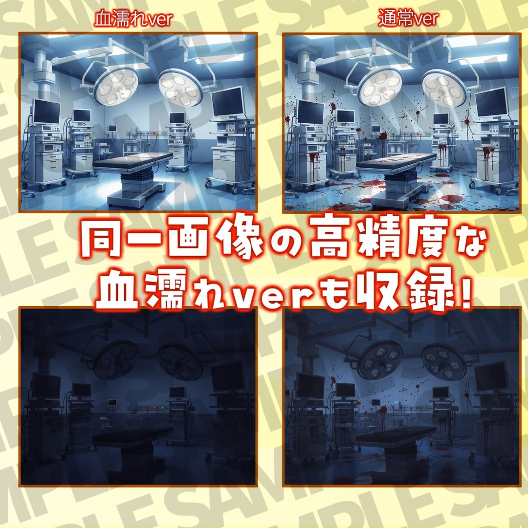 【同一画像高品質差分/126枚】病院背景パック【昼夕夜曇+血差分】