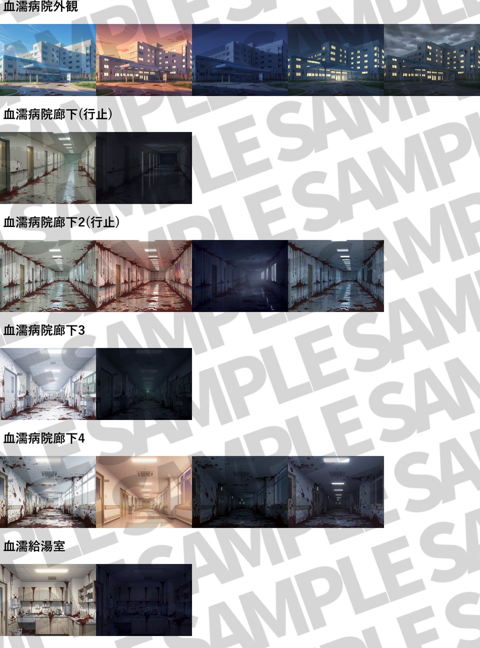 【同一画像高品質差分/126枚】病院背景パック【昼夕夜曇+血差分】