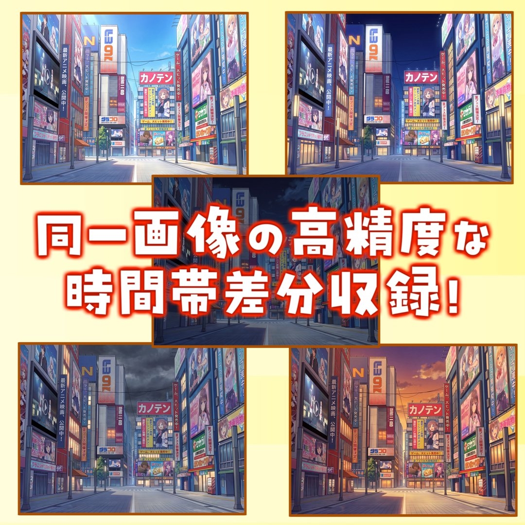 【同一画像高品質差分/79枚】オタク/サブカルチャー背景パック【昼夕夜曇差分】