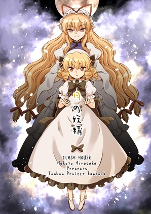 月の妖精 – main preview