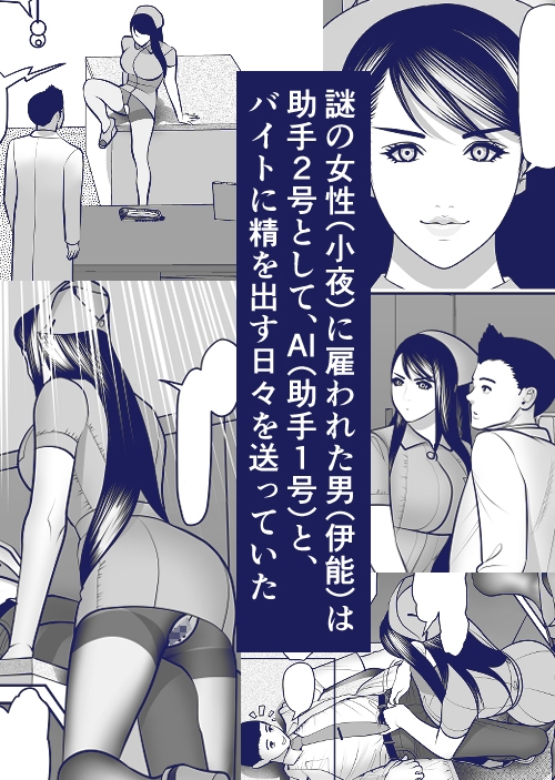 実験中につき勃起挿入(たちいり)禁止➁ – Preview 2