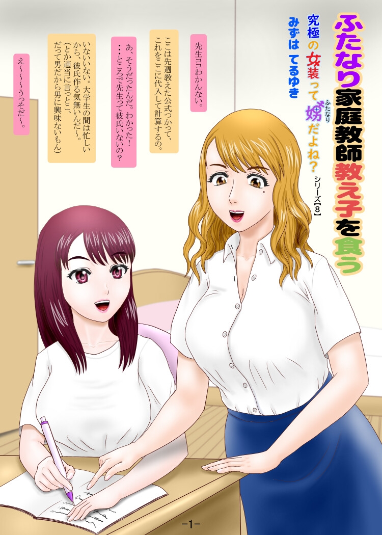 ふたなり家庭教師教え子を食う