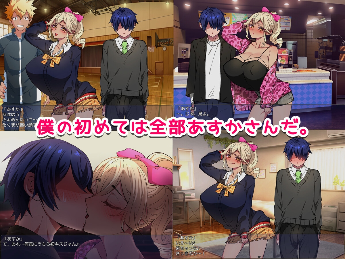 デカちん童貞に寝取られるギャルなあすかさん 【ゲーム版】 – Preview 4