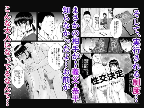 義父と妊活〜思春期妊娠法〜 – Preview 4