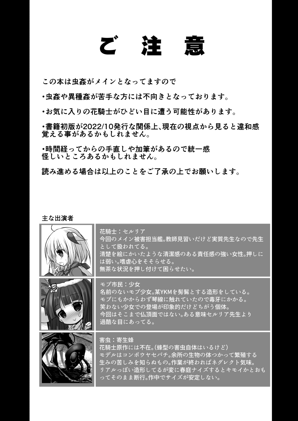 害虫被害報告書FILE5 – Preview 3