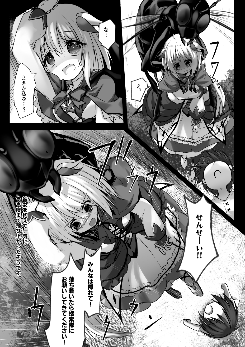 害虫被害報告書FILE5 – Preview 4