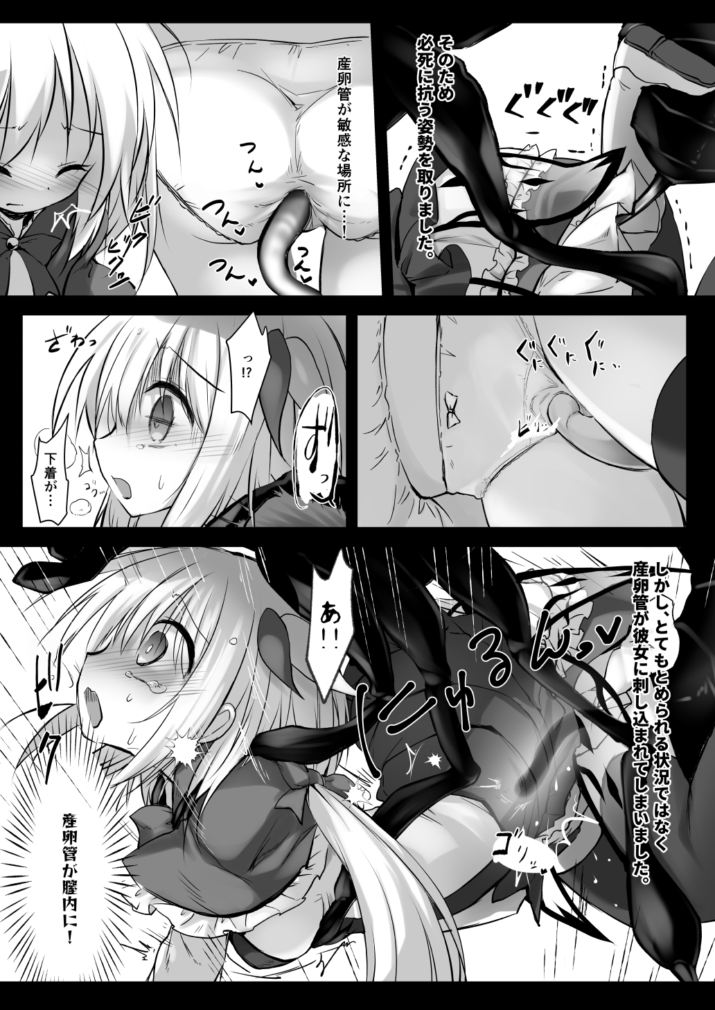 害虫被害報告書FILE5 – Preview 5