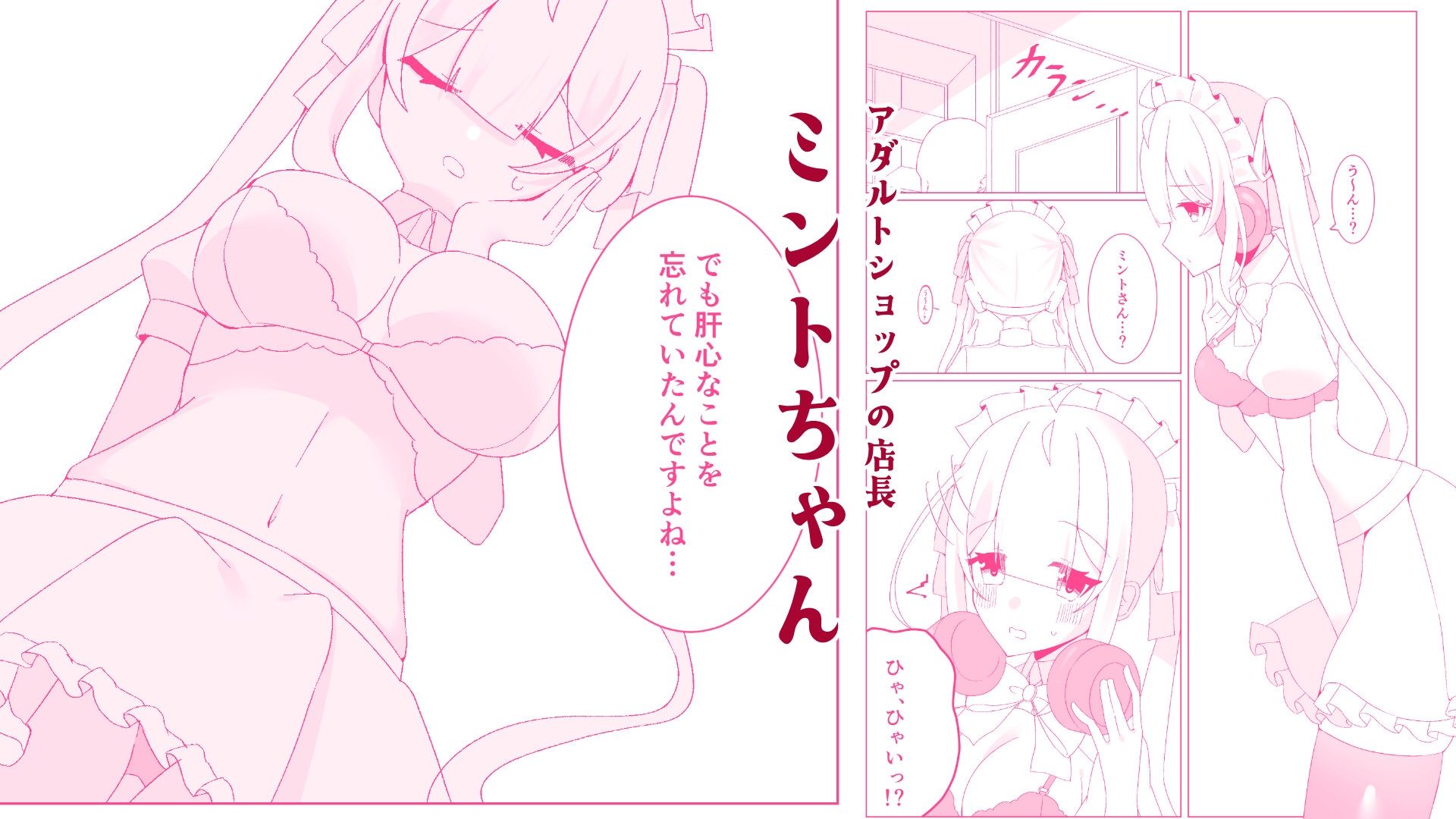 ミントちゃんにひたすら搾られる話〜アダルトショップ店長の「練習」に付き合わされ何度も中出しをする話〜 – Preview 2
