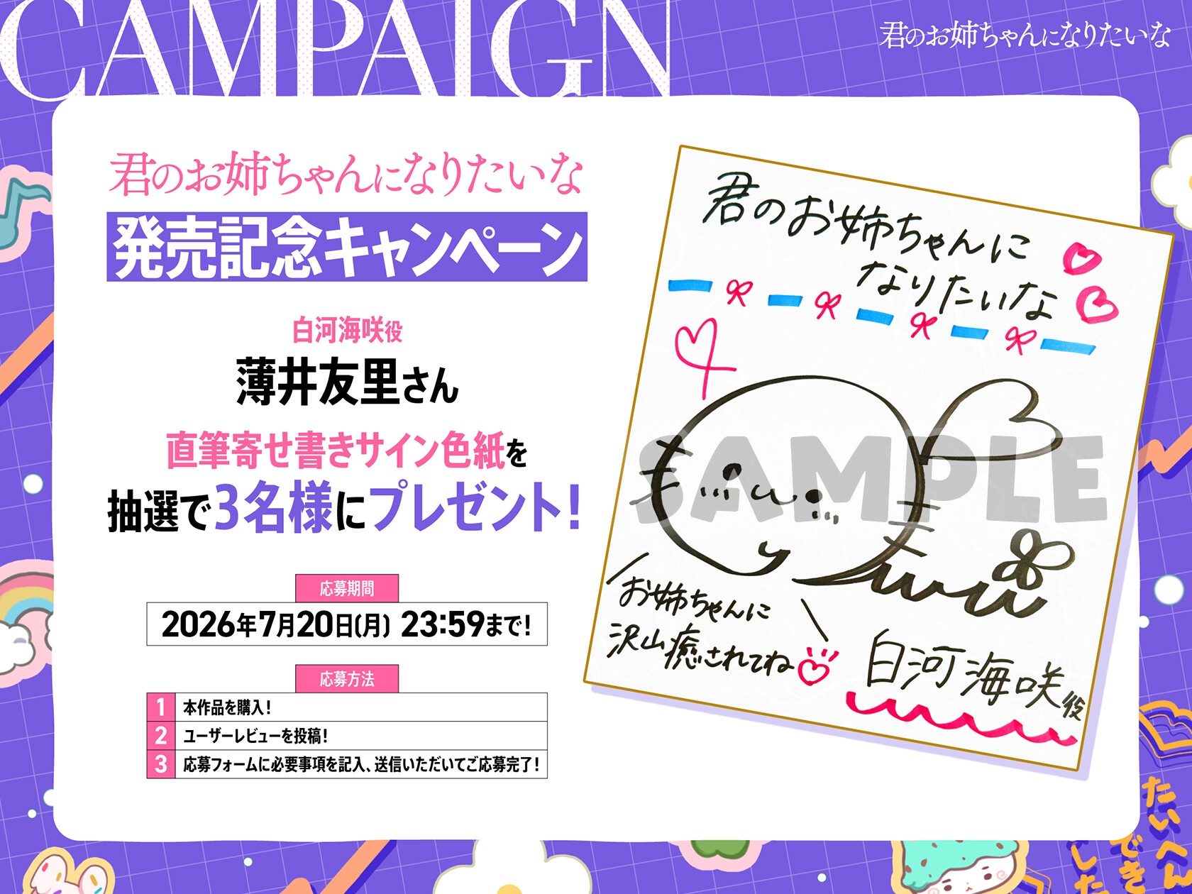 【CV.薄井友里】君のお姉ちゃんになりたいな【恋する密着青春ドラマ】