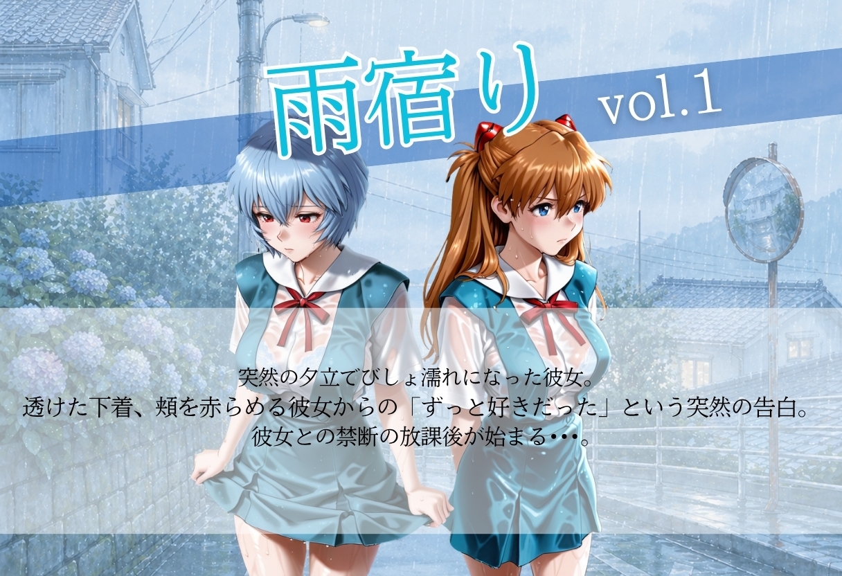 甘く淫らな放課後〜濡れた彼女はもう我慢できない〜Vol.1