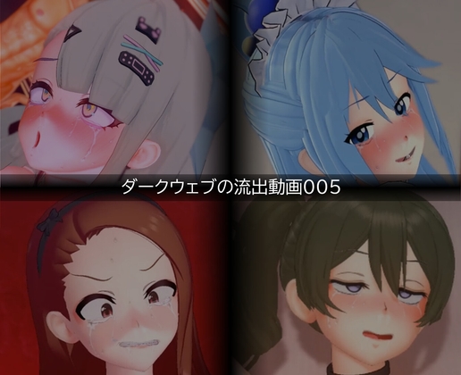 【流出】【素人】【ダークウェブ】流出動画005 – main preview