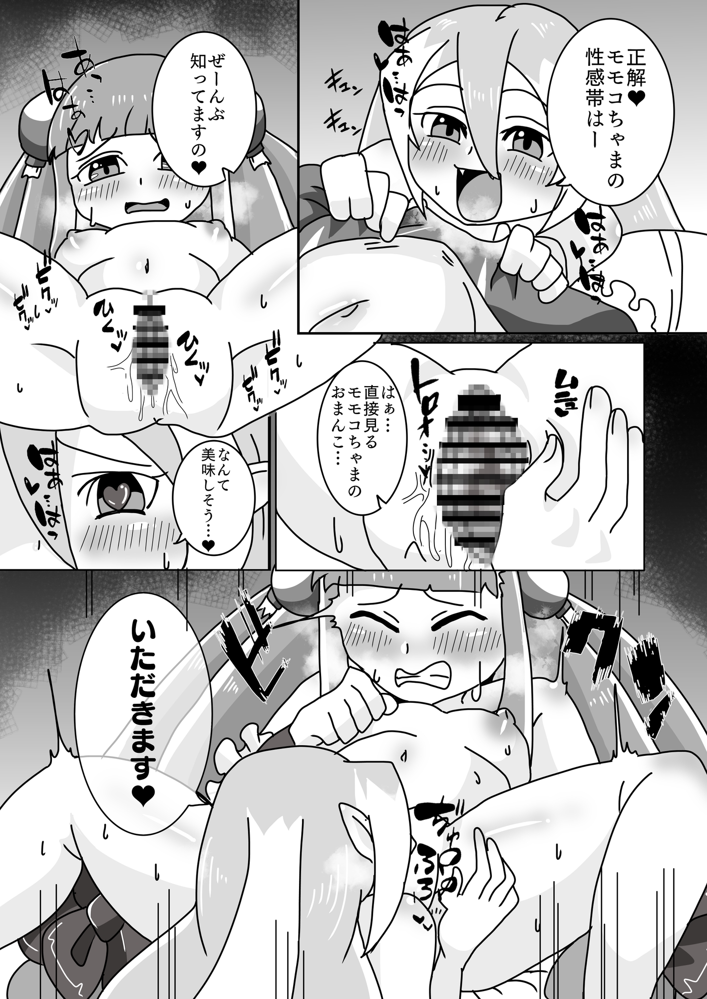 ベリちゃまのすいーとべりーたいむ – Preview 3