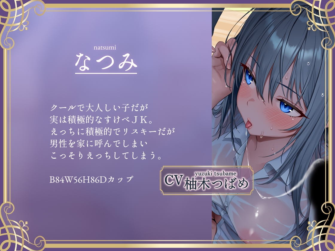 【密着囁き】バレるな。～隠れながら黒髪クールJKと夏の汗だく密着耳元無言セックス～