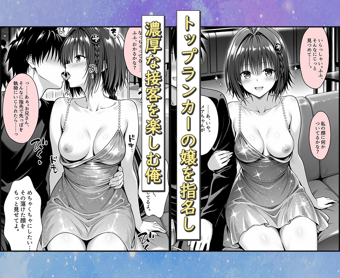 おっぱい揉み放題！禁止行為無し！避妊不要！セクキャバ嬢の過激サービス～メア編