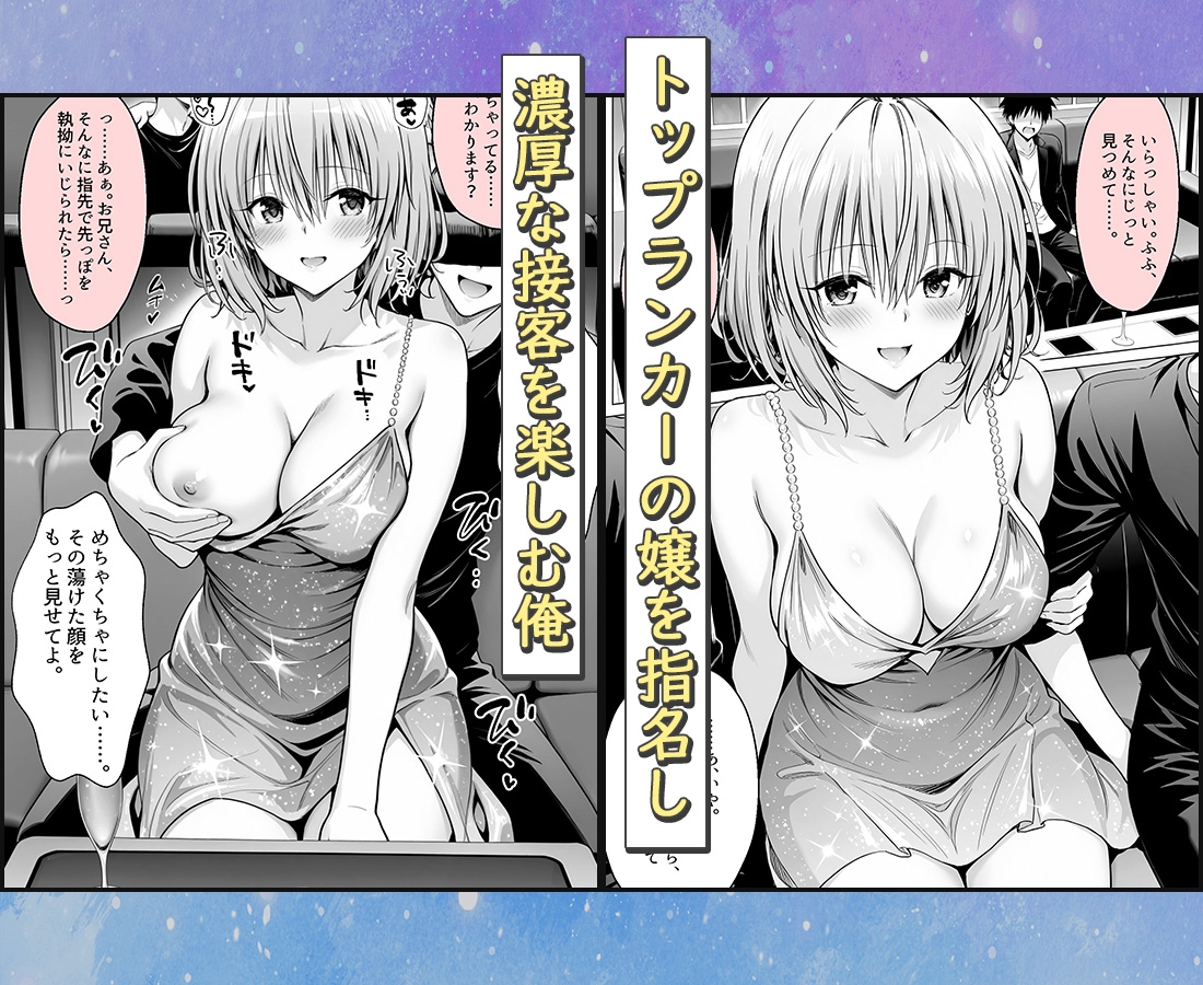 おっぱい揉み放題！禁止行為無し！避妊不要！セクキャバ嬢の過激サービス～モモ編