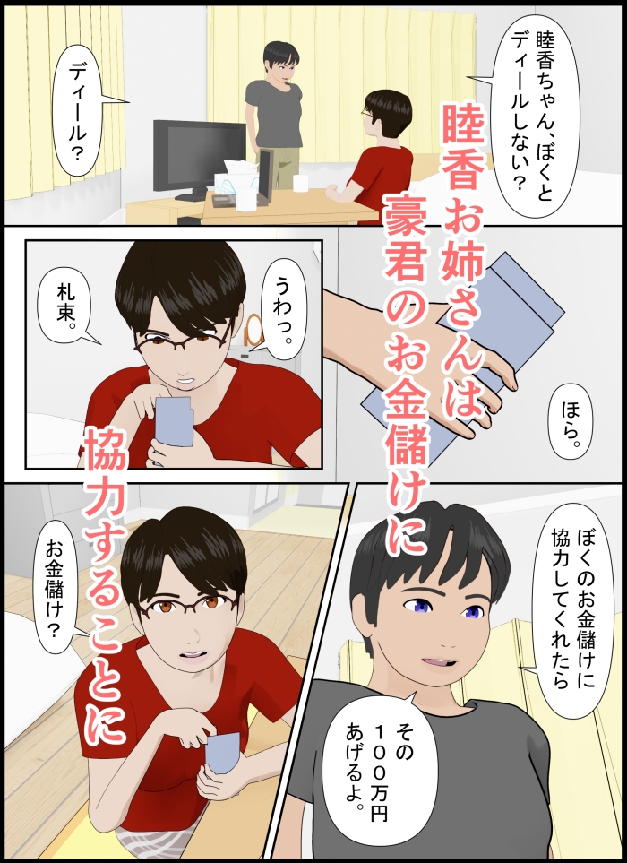 ぼくをイカセたら100万円