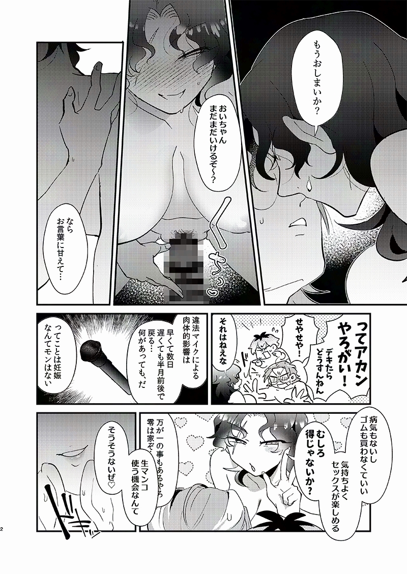 天●奴零(46)♀本気の子作り××番勝負!! – Preview 6