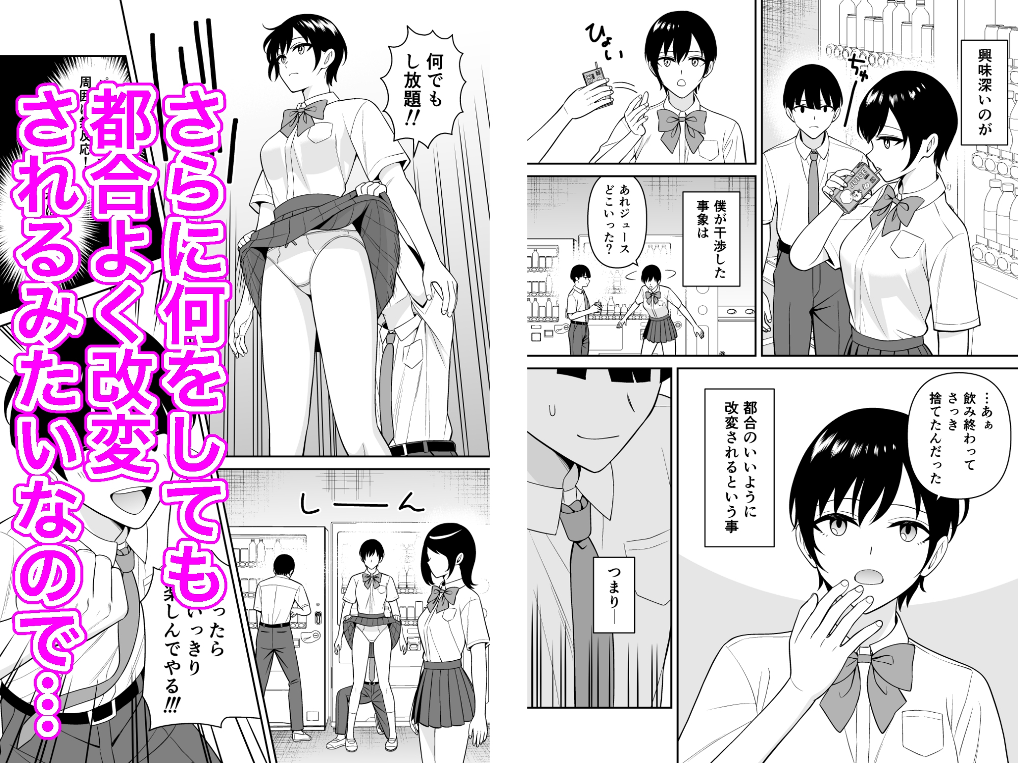 誰からも認識されなくなったので女子校行って好き放題中出ししてみた – Preview 3