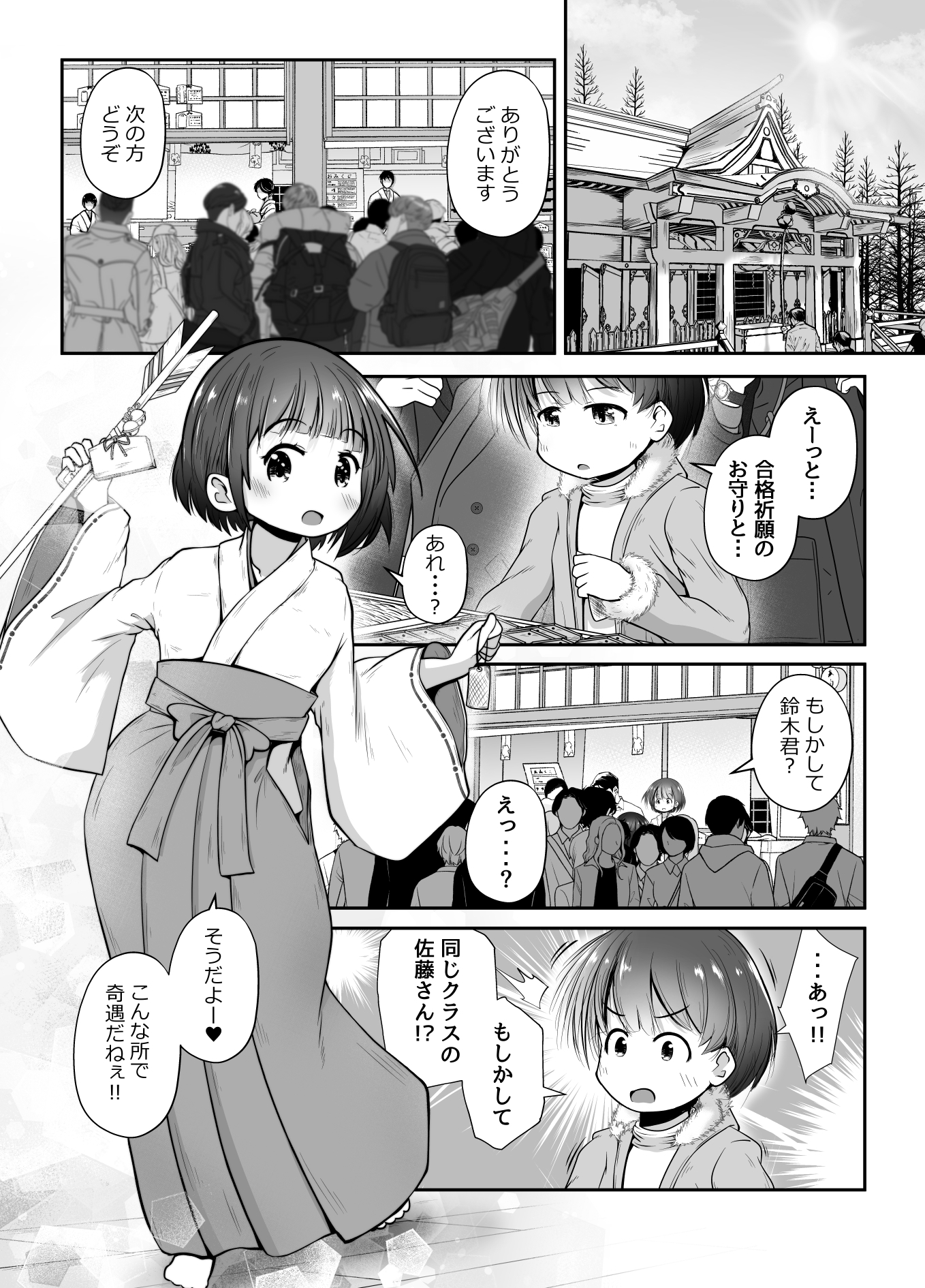 熟睡中の同級生におしっこ呑ませて中出しするお話 – Preview 2