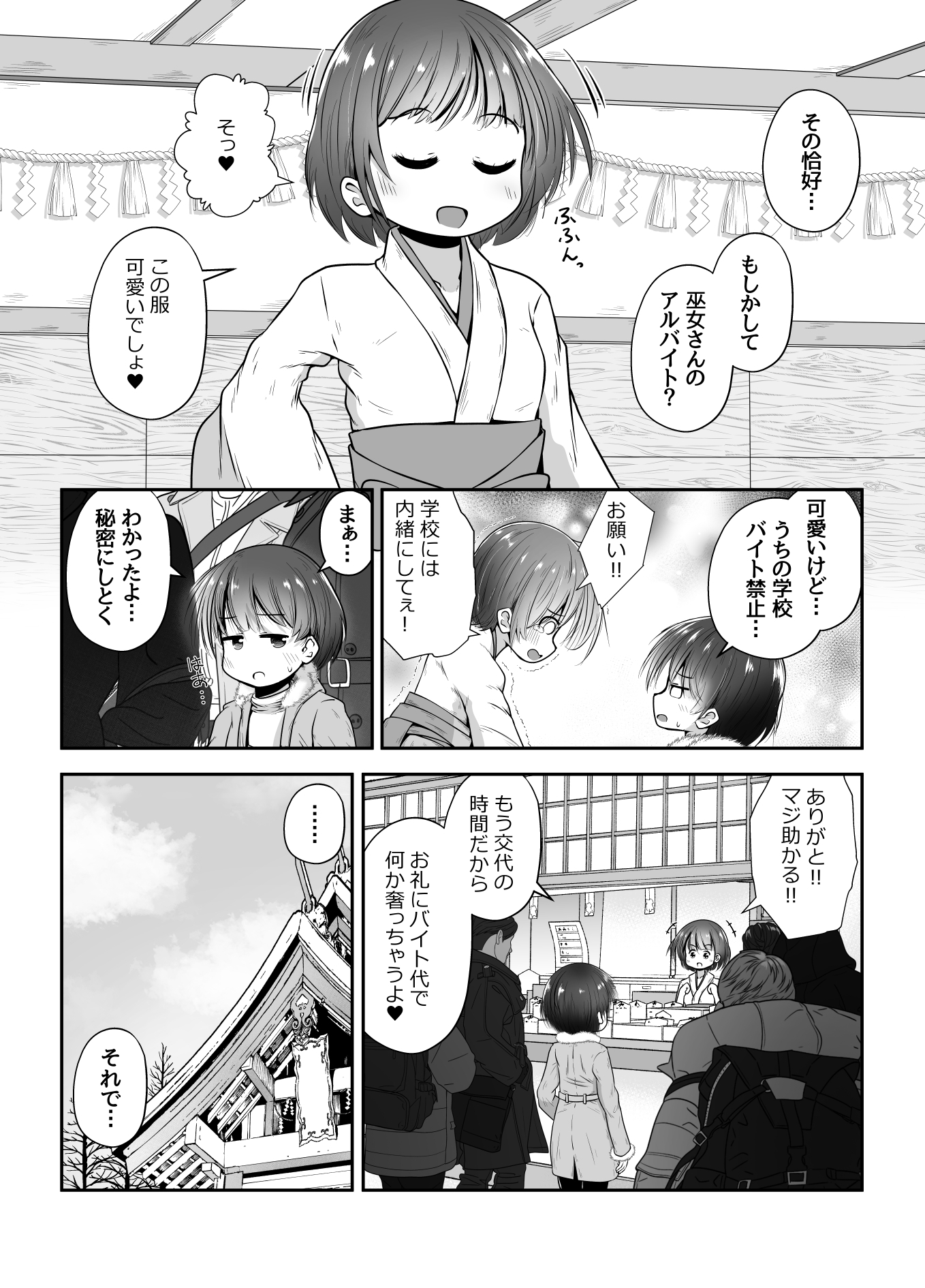 熟睡中の同級生におしっこ呑ませて中出しするお話 – Preview 3