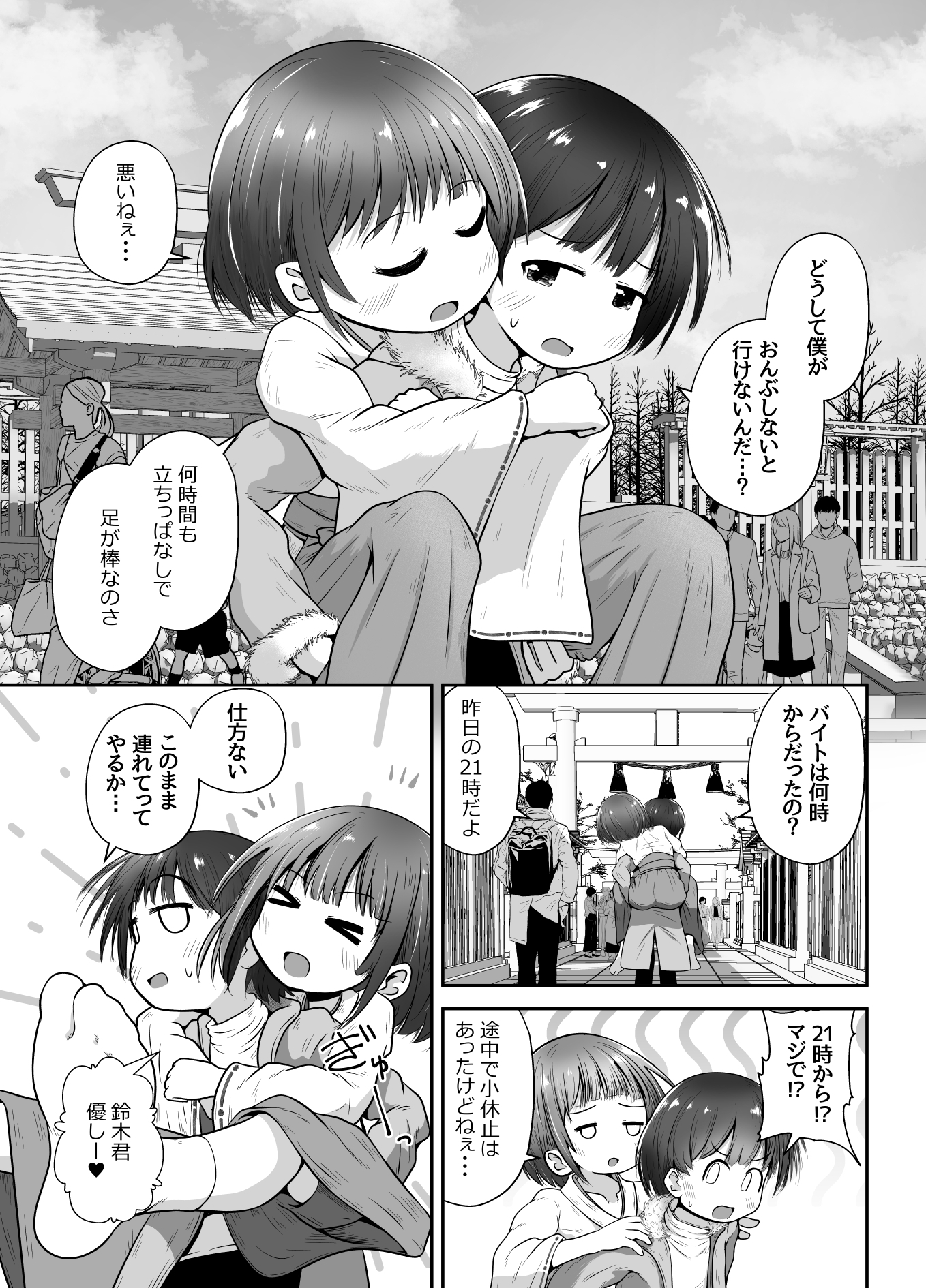 熟睡中の同級生におしっこ呑ませて中出しするお話 – Preview 4