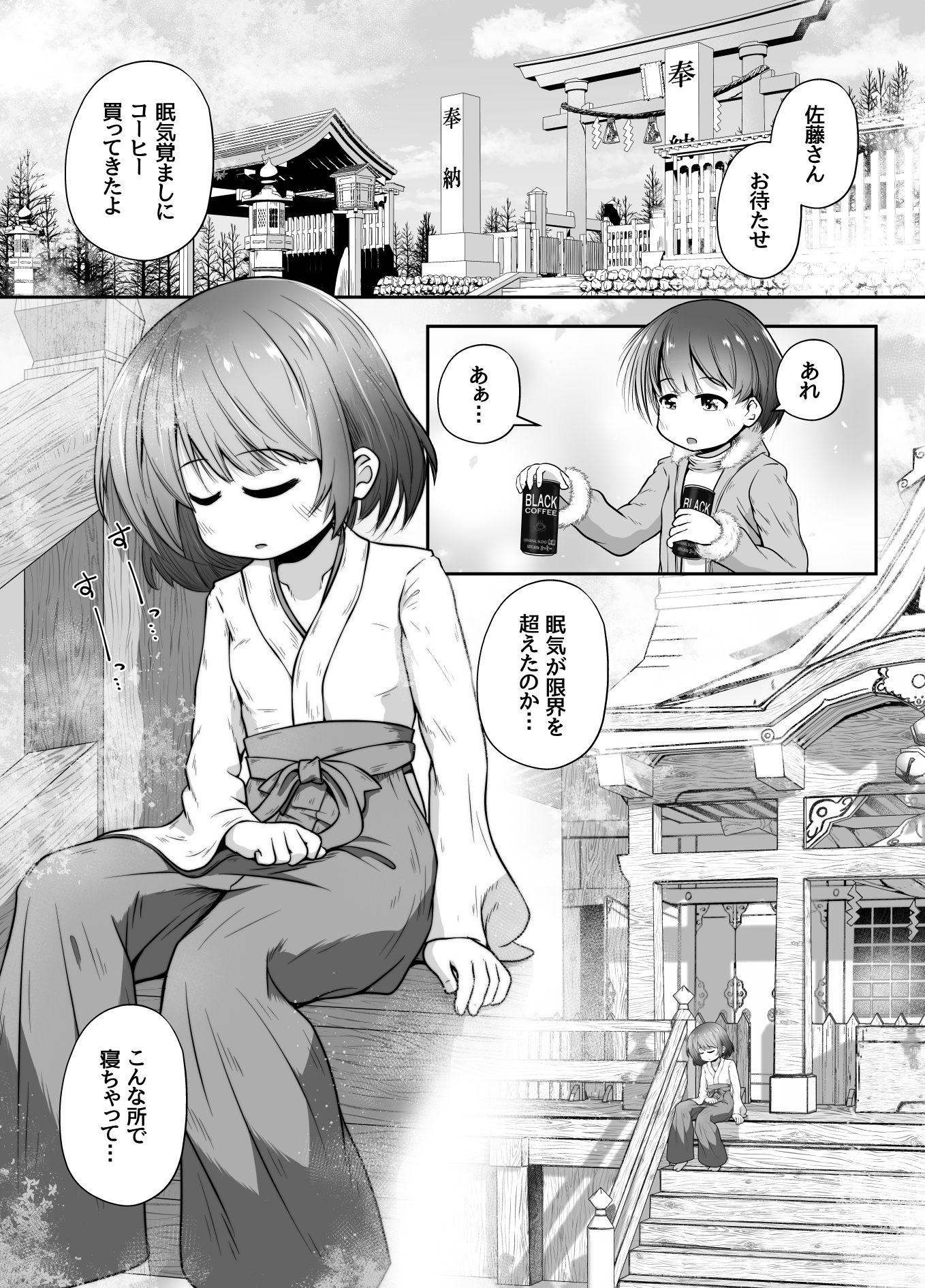 熟睡中の同級生におしっこ呑ませて中出しするお話 – Preview 6
