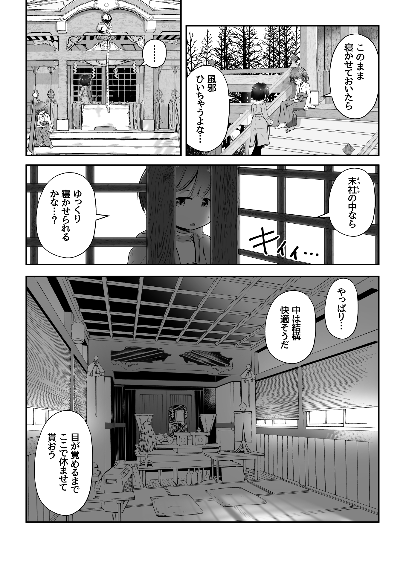 熟睡中の同級生におしっこ呑ませて中出しするお話 – Preview 7