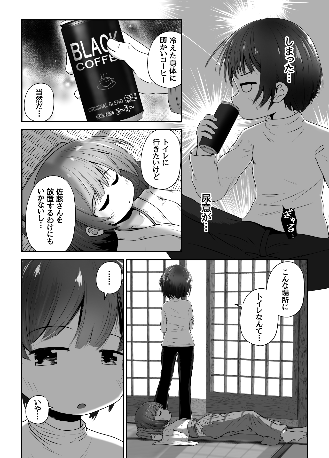 熟睡中の同級生におしっこ呑ませて中出しするお話 – Preview 9