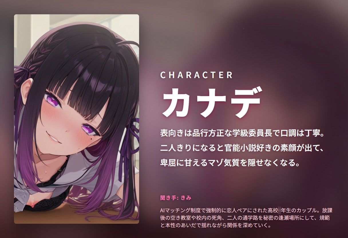 【AIマッチング×強○恋愛】真面目系マゾ学級委員長の裏垢妄想中出し堕ち(全74分)