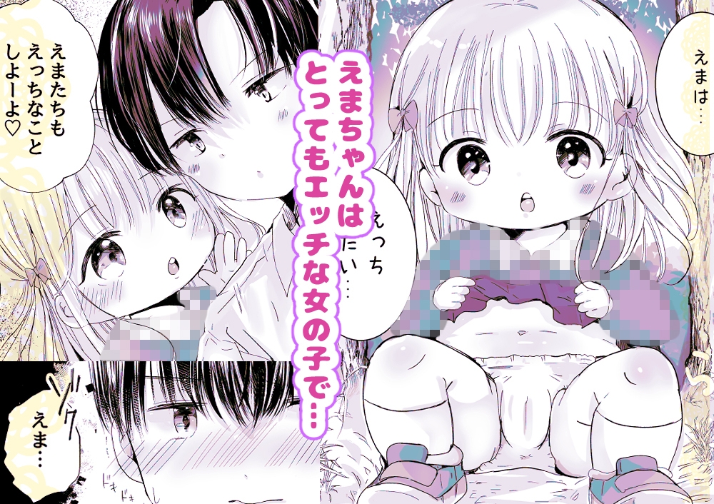 ひみつのおそとあそび+おくちでしてあげる