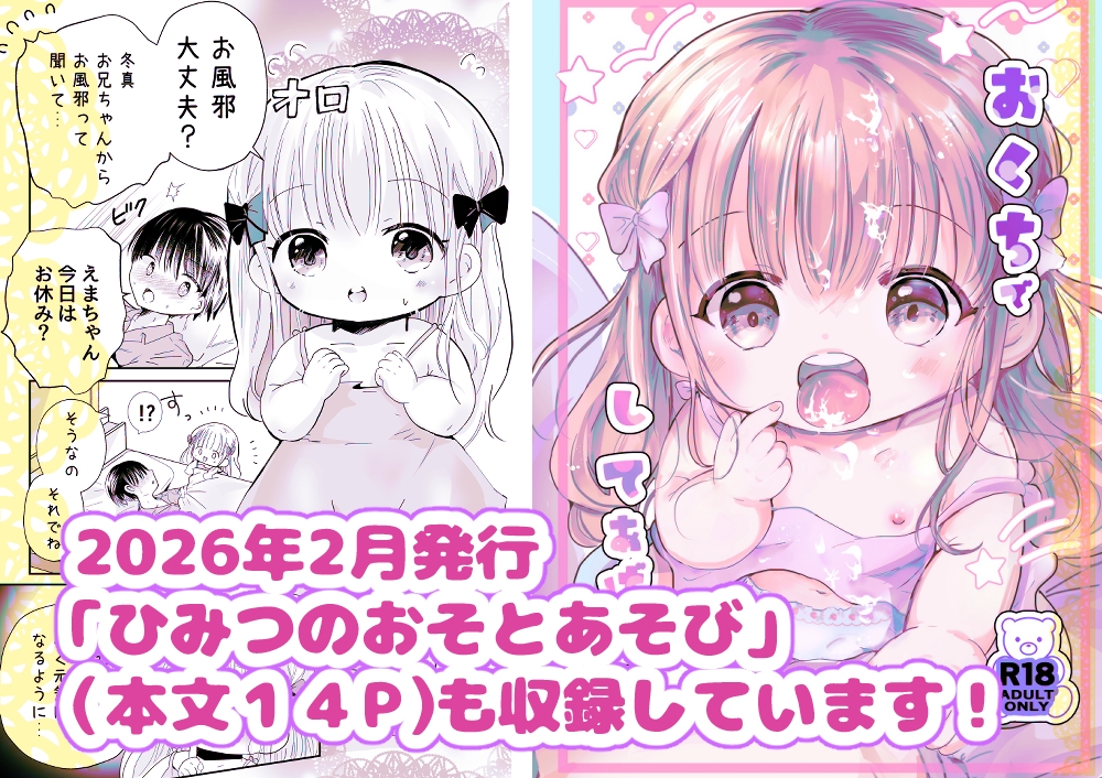 ひみつのおそとあそび+おくちでしてあげる