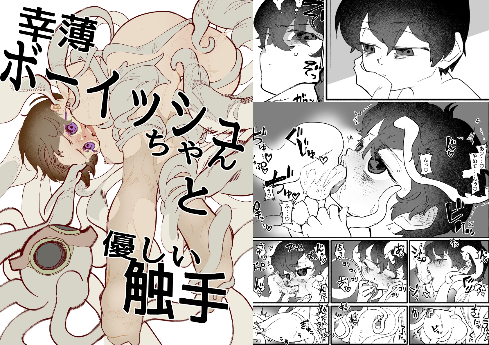 幸薄ボーイッシュちゃんと優しい触手 – Preview 2