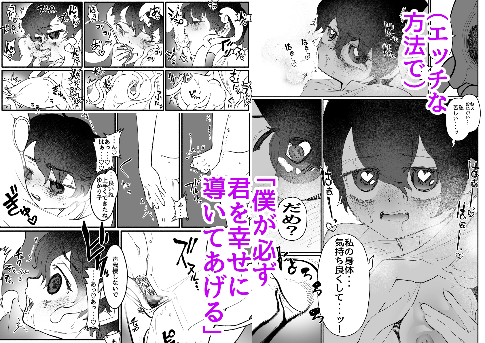 幸薄ボーイッシュちゃんと優しい触手 – Preview 6