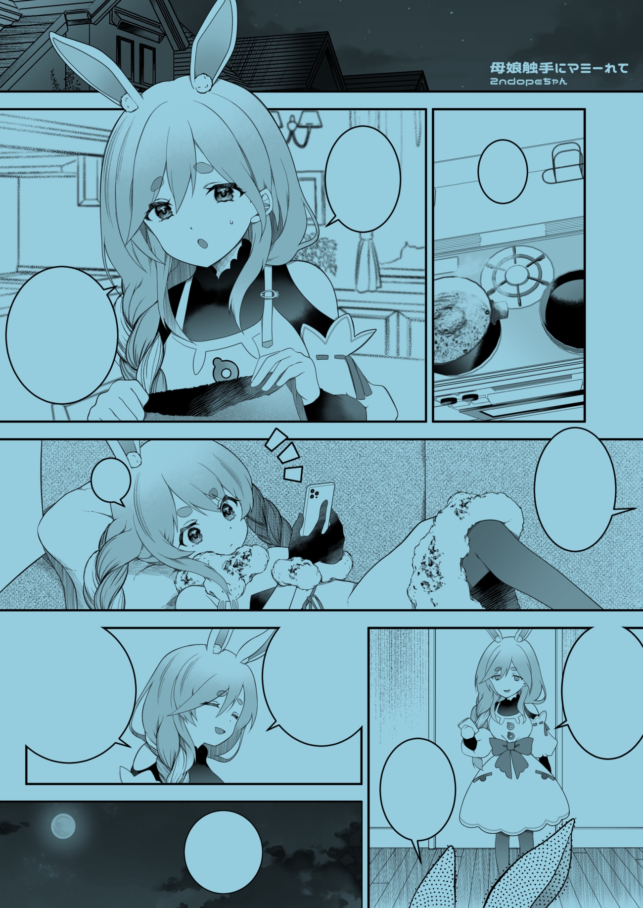 母娘触手にマミーれて
