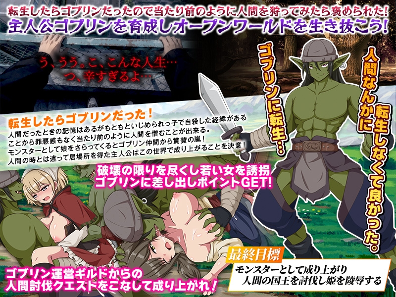 ゴブリンワールド ～ゴブリン育成オープンワールドSLG～ – Preview 3