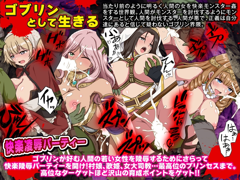 ゴブリンワールド ～ゴブリン育成オープンワールドSLG～ – Preview 5